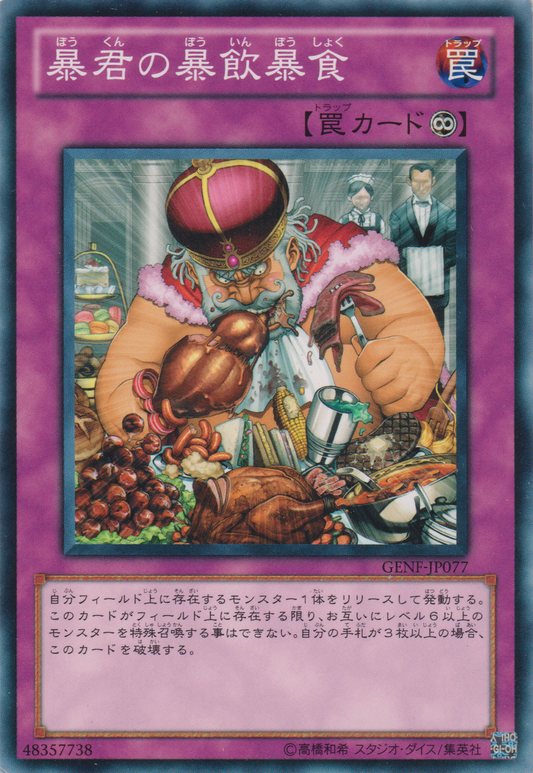 [遊戲王] 暴君的暴飲暴食 / 暴君の暴飲暴食 / Tyrant's Tummyache-Trading Card Game-TCG-Oztet Amigo