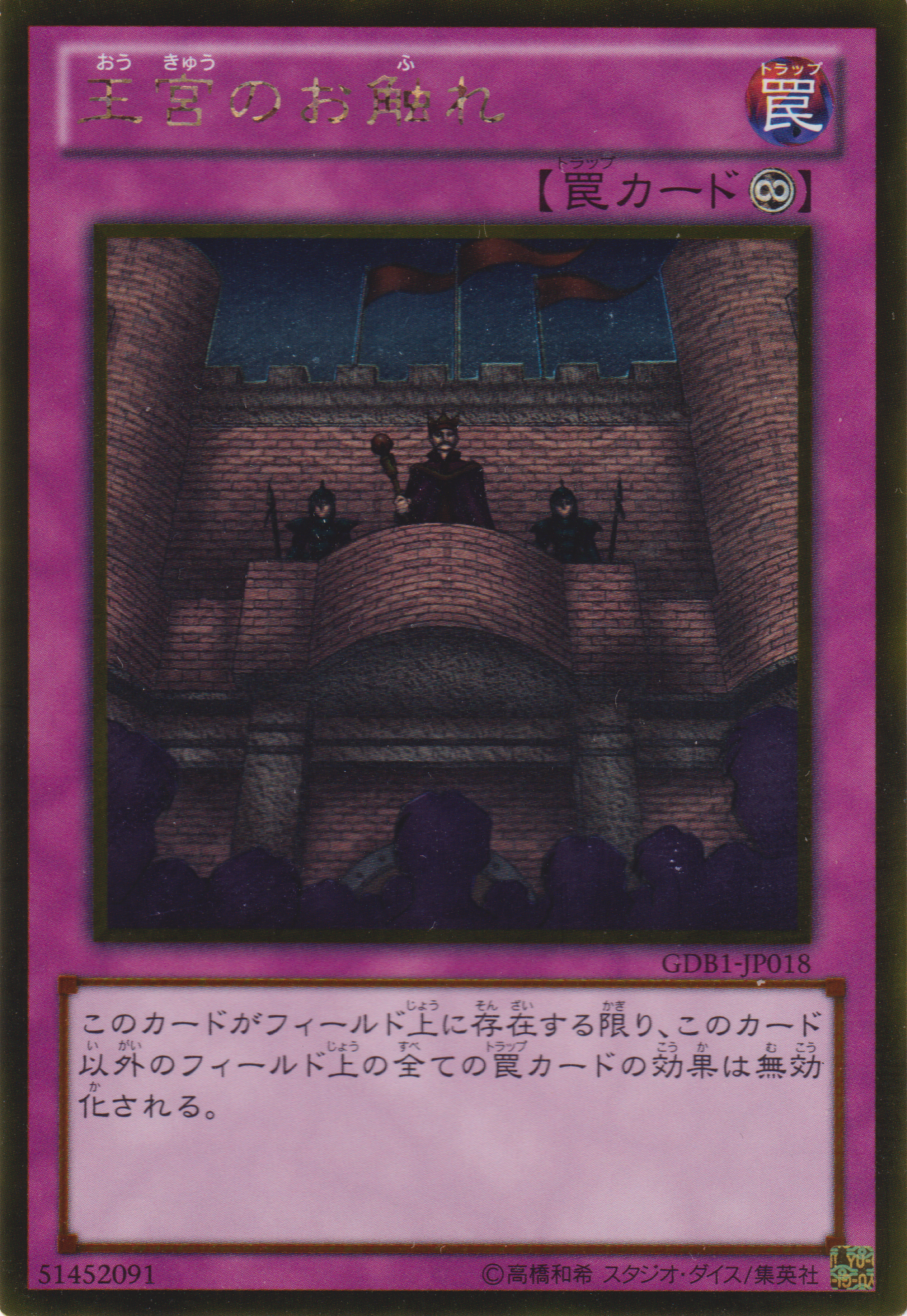 遊戯王】 与えよ 王宮のお触れ Royal Decree UR TP4-001