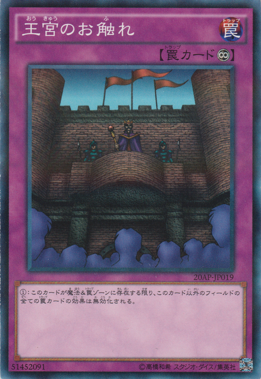 [遊戲王] 王宮的公告 / 王宮のお觸れ / Royal Decree-Trading Card Game-TCG-Oztet Amigo