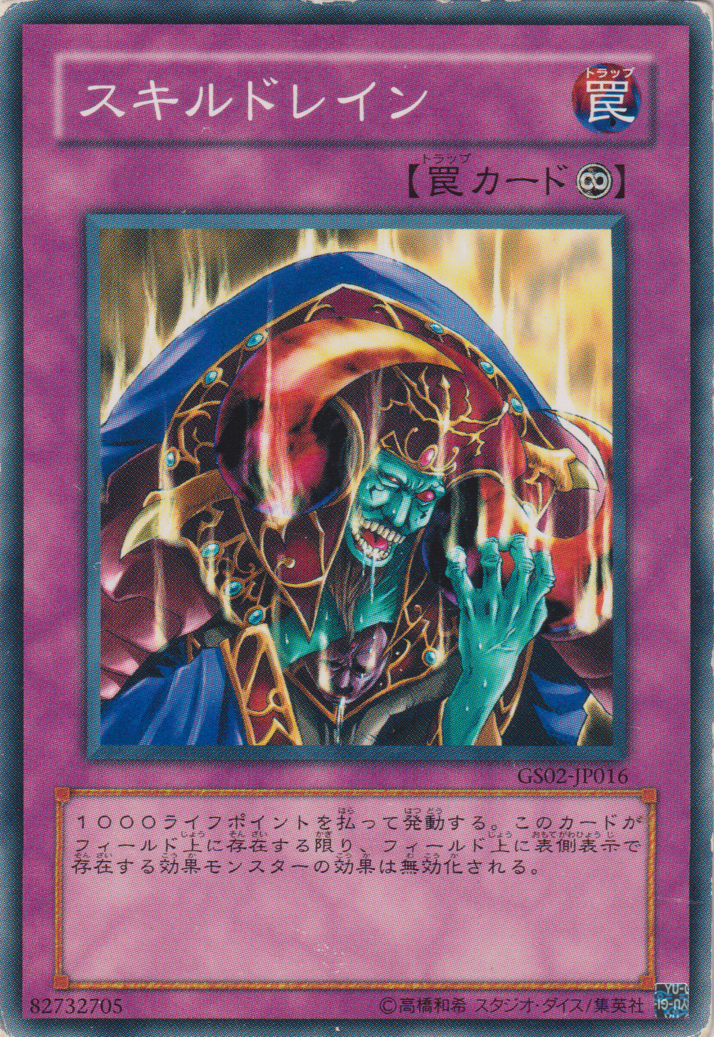 [遊戲王] 技能剝奪 / スキルドレイン / Skill Drain-Trading Card Game-TCG-Oztet Amigo