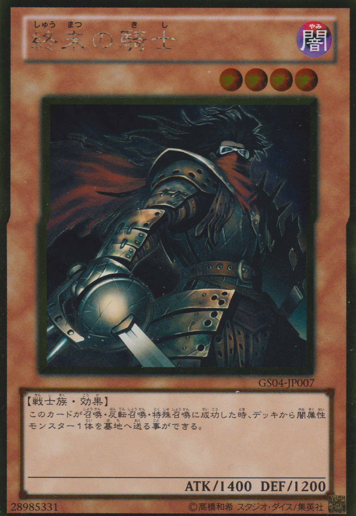 [遊戲王] 終末的騎士 / 終末の騎士 / Armageddon Knight-Trading Card Game-TCG-Oztet Amigo