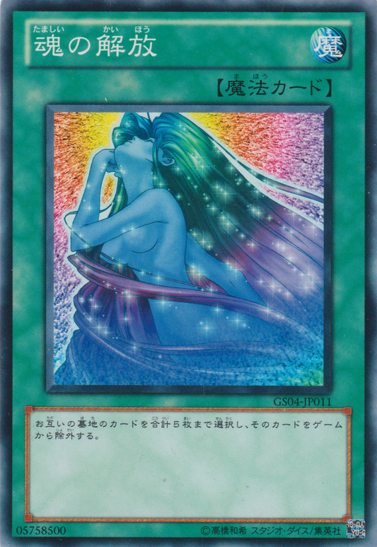 [遊戲王] 魂之解放 / 魂の解放 / Soul Release-Trading Card Game-TCG-Oztet Amigo