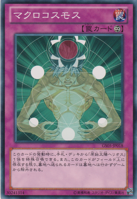 [遊戲王] 宏觀宇宙 / マクロコスモス / Macro Cosmos-Trading Card Game-TCG-Oztet Amigo