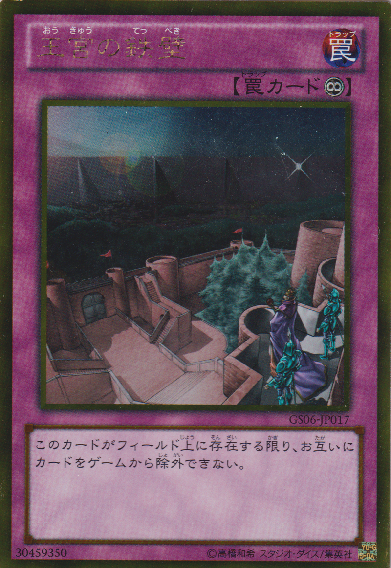 [遊戲王] 王宮的鐵壁 / 王宮の鉄壁 / Imperial Iron Wall-Trading Card Game-TCG-Oztet Amigo