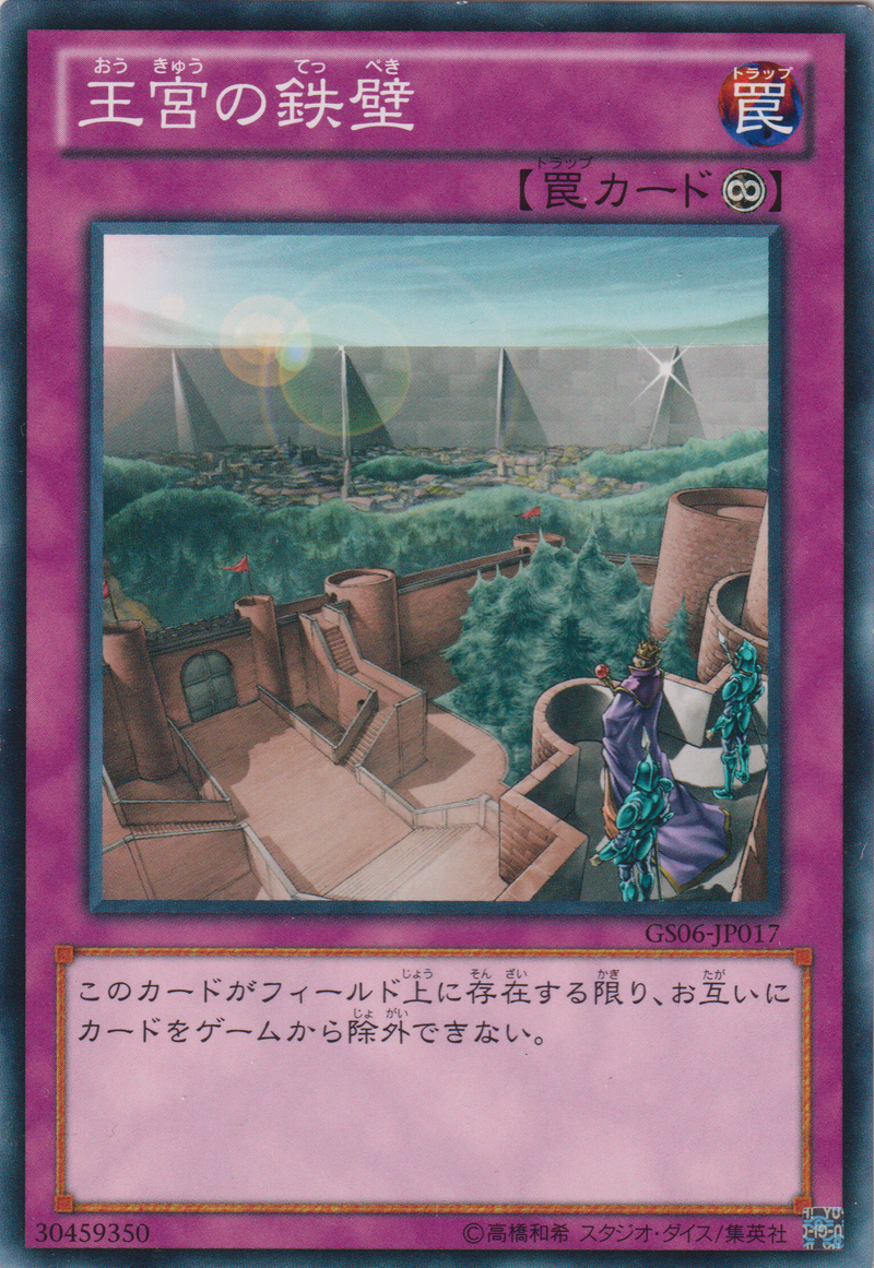 [遊戲王] 王宮的鐵壁 / 王宮の鉄壁 / Imperial Iron Wall-Trading Card Game-TCG-Oztet Amigo