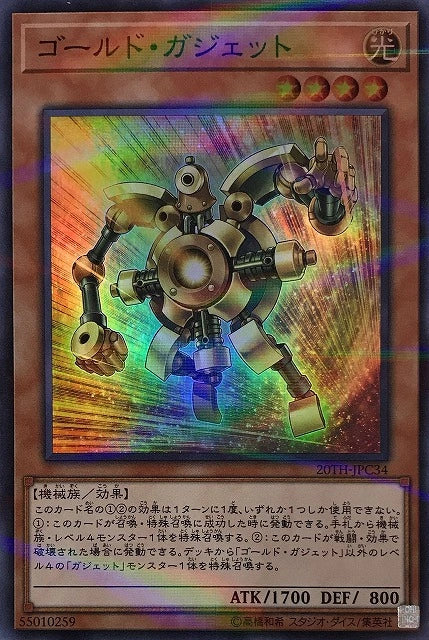[遊戲王] 金色齒輪機械 / ゴールド·ガジェット / Gold Gadget-Trading Card Game-TCG-Oztet Amigo