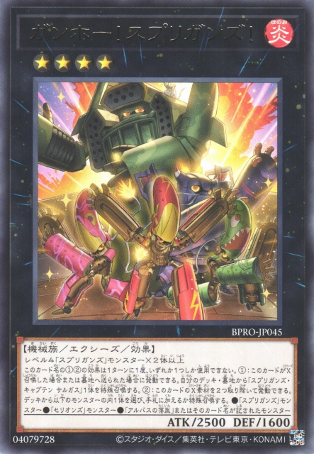 [遊戲王]熱心!守寶妖精! / ガンホー！スプリガンズ！ / Gung-ho! Springans!