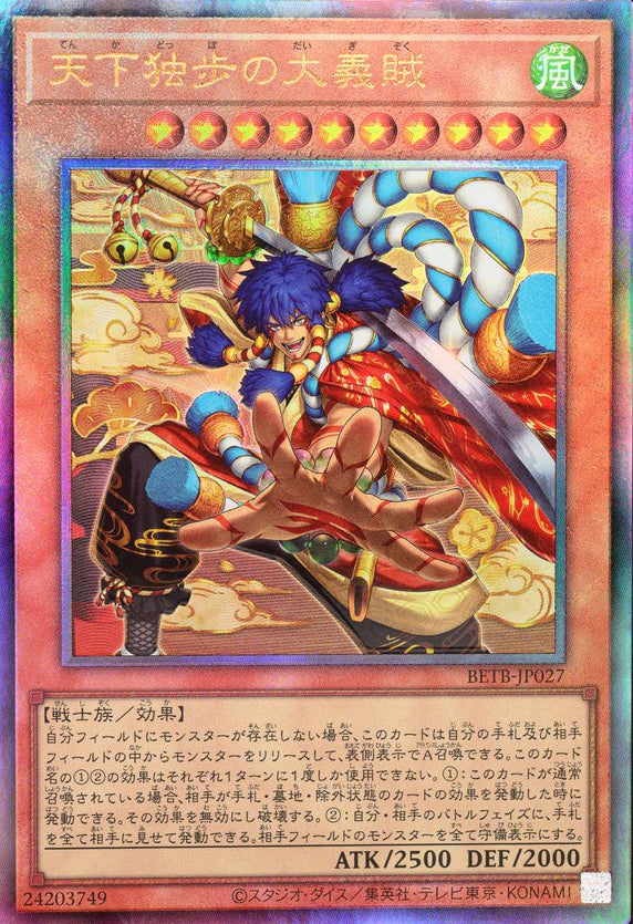 [遊戲王] BETB-JP027 / 天下獨步大義賊 / 天下独歩の大義賊 / UTR