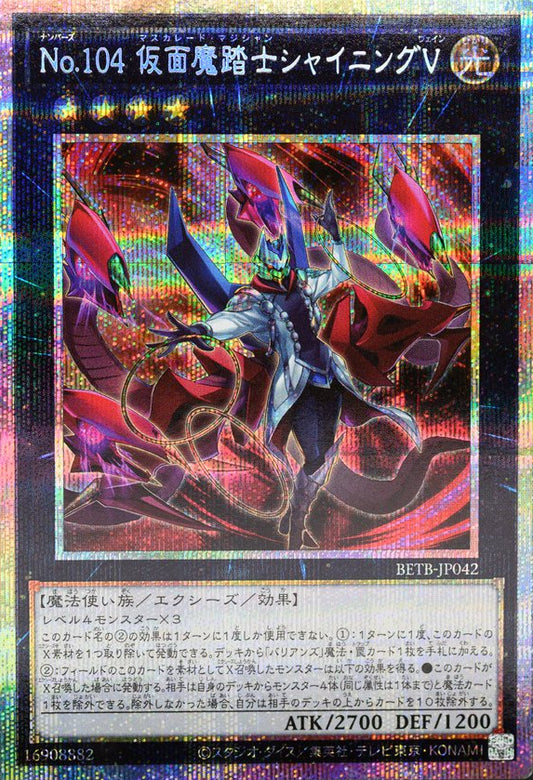 [遊戲王] BETB-JP042 / No.104 假面魔踏士 閃光V / 仮面魔踏士シャイニングV / PSER