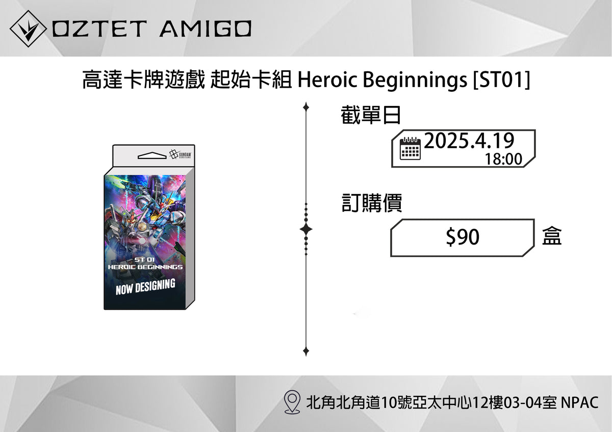 [預訂] [Gundam] 高達卡牌遊戲 起始卡組  [ST01-ST04]