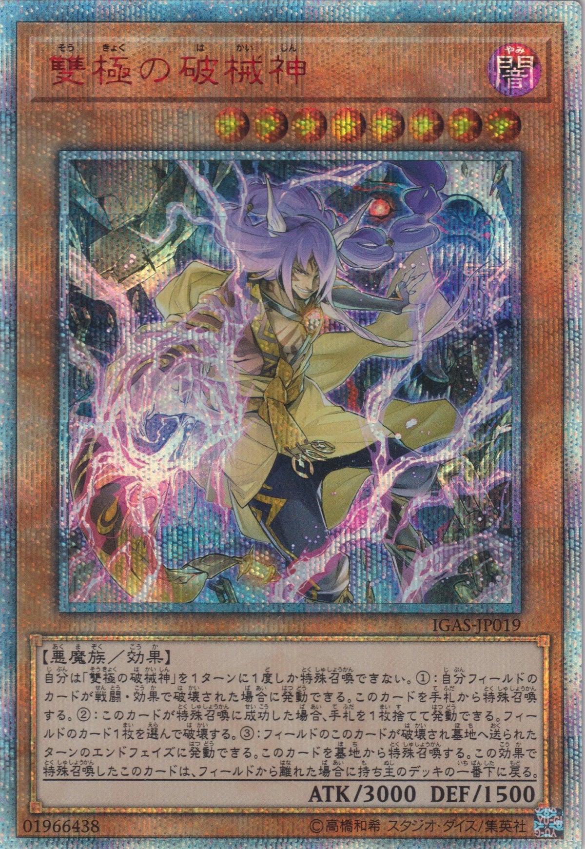 [遊戲王] 雙極之破械神 / 雙極の破械神 / Abominable Unchained Soul-Trading Card Game-TCG-Oztet Amigo