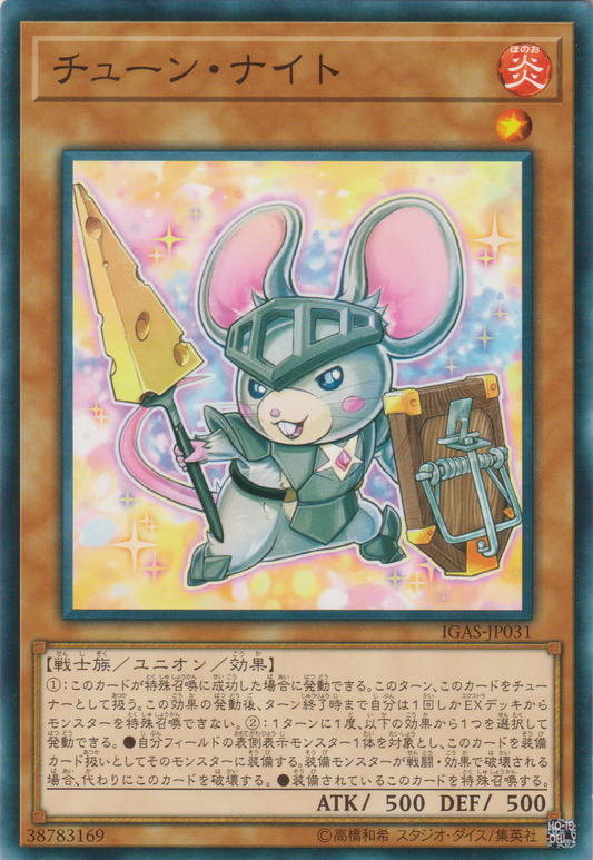 [遊戲王] 調律鼠騎士 / チューン・ナイト / Squeaknight-Trading Card Game-TCG-Oztet Amigo