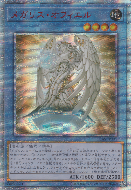 [遊戲王] 巨石天使水星之奧菲爾 / メガリス·オフィエル / Megalith Ophiel-Trading Card Game-TCG-Oztet Amigo