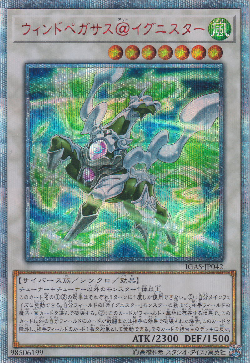 [遊戲王] 狂風天馬@伊格尼斯星 / ウィンドペガサス＠イグニスター / Wind Pegasus @Ignister-Trading Card Game-TCG-Oztet Amigo