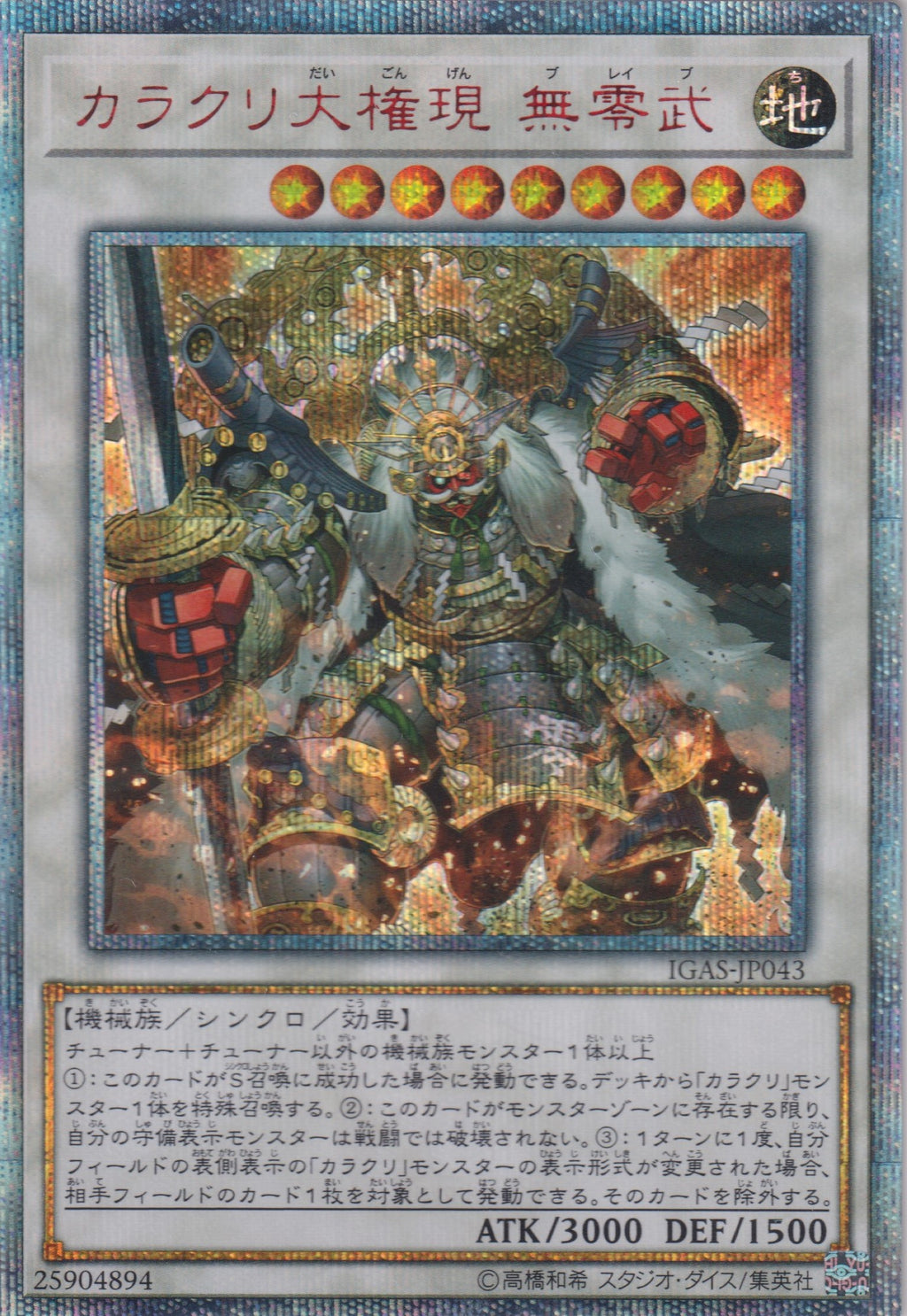 第7期/2弾/STBL-JP043 カラクリ将軍 無零【アルティメットレア