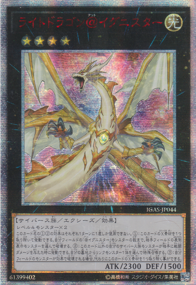 [遊戲王] 光輝神龍@伊格尼斯星 / ライトドラゴン@イグニスター / Light Dragon @Ignister-Trading Card Game-TCG-Oztet Amigo