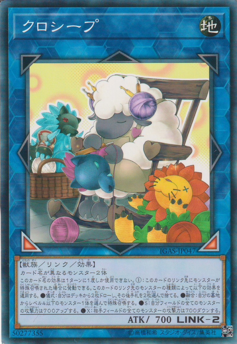 [遊戲王] 縫布綿羊 / クロシープ / Cross-Sheep-Trading Card Game-TCG-Oztet Amigo
