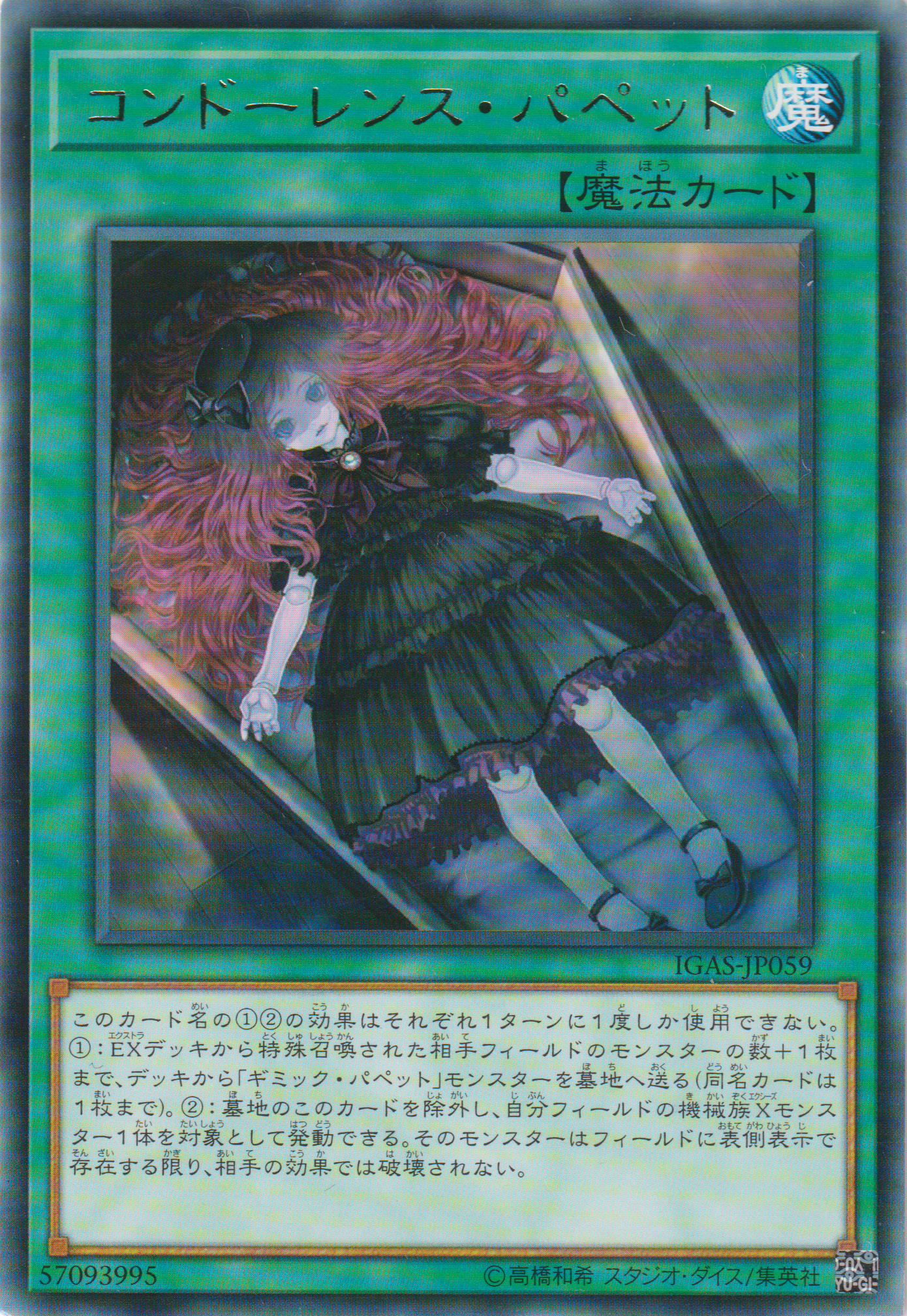 [遊戲王] 哀悼傀儡 / コンドーレンス・パペット / Condolence Puppet-Trading Card Game-TCG-Oztet Amigo