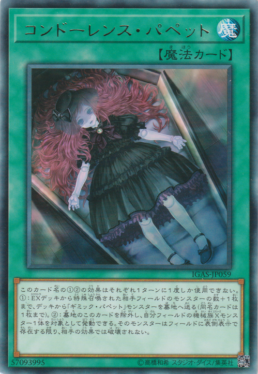 [遊戲王] 哀悼傀儡 / コンドーレンス・パペット / Condolence Puppet-Trading Card Game-TCG-Oztet Amigo