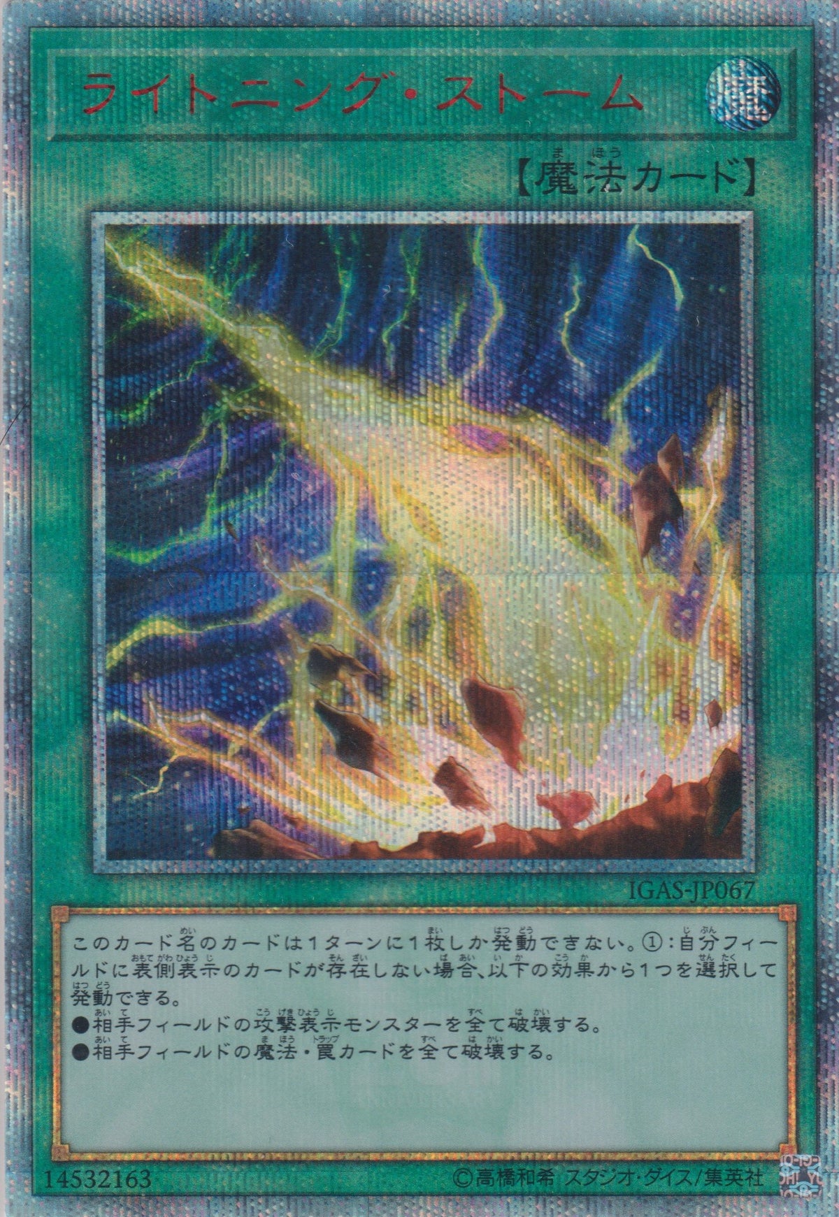 [遊戲王] 閃電風暴 / ライトニング・ストーム / Lightning Storm-Trading Card Game-TCG-Oztet Amigo