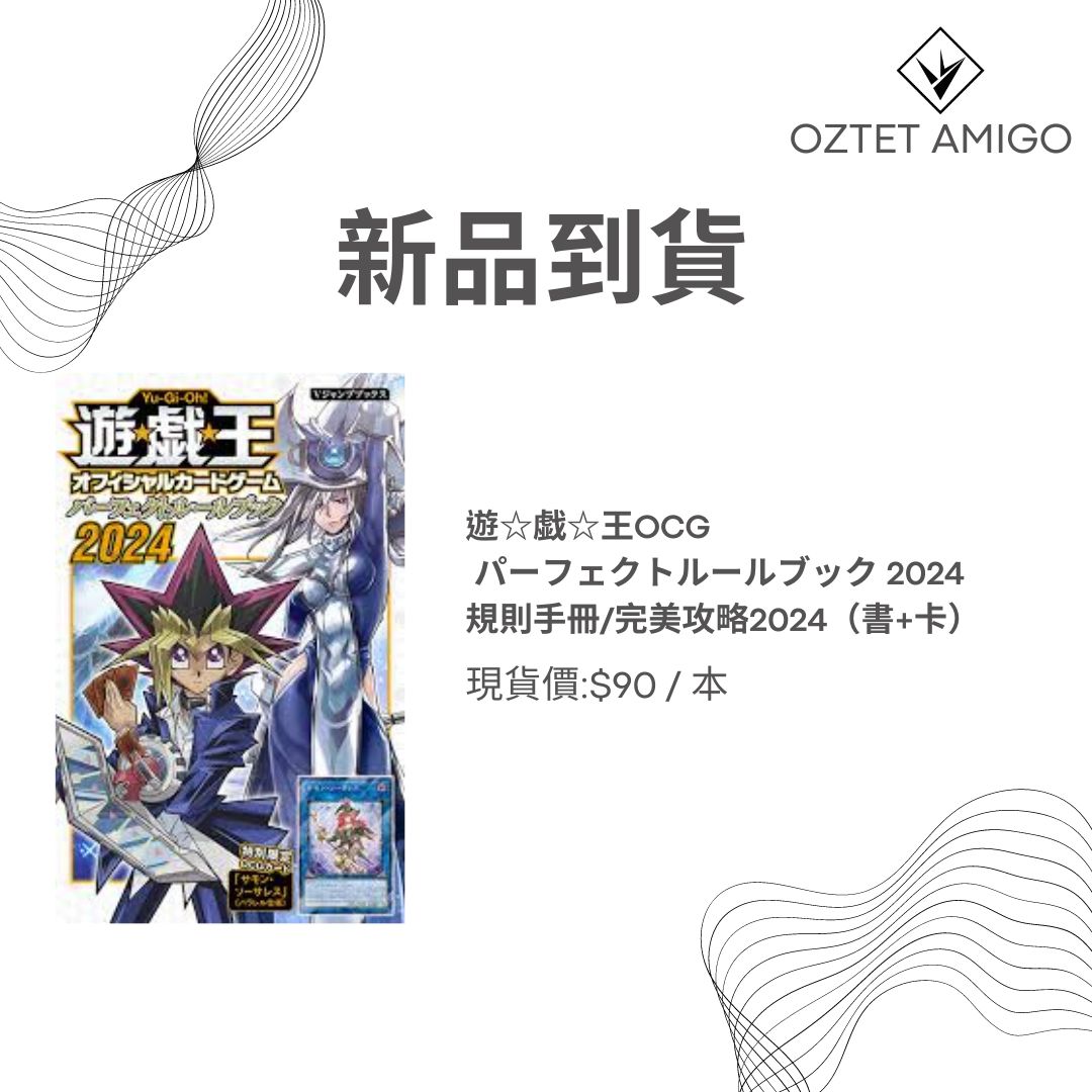 遊☆戯☆王OCG パーフェクトルールブック 2024 規則手冊/完美攻略2024（書+卡）-Trading Card Game-TCG-Oztet Amigo