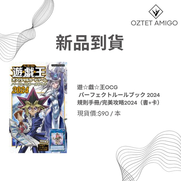 遊☆戯☆王OCG パーフェクトルールブック 2024 規則手冊/完美攻略2024（書+卡）-Trading Card Game-TCG-Oztet Amigo