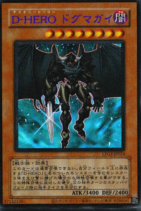 [遊戲王] LPG2-JP024 / D-HERO 教條人 / D-HERO ドグマガイ / UR (BLUE)