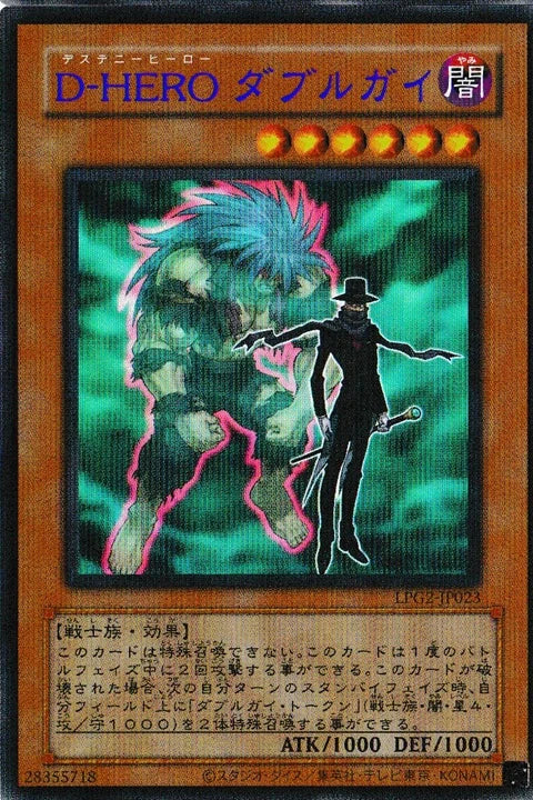 [遊戲王] LPG2-JP023 / D-HERO 雙重人 / D-HERO ダブルガイ / UR (BLUE)