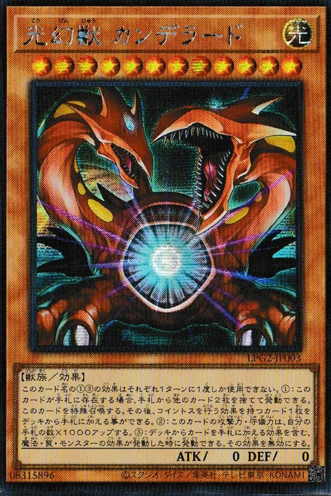 [遊戲王] LPG2-JP003 / 光幻獸 坎德拉德 / 光幻獣 カンデラード / SER
