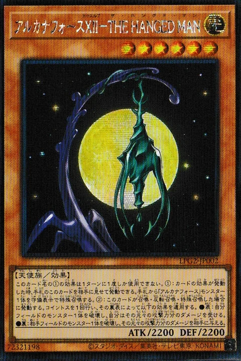 [遊戲王] LPG2-JP002 / 秘儀之力XII 倒吊人 / アルカナフォースXII-THE HANGED MAN / SER