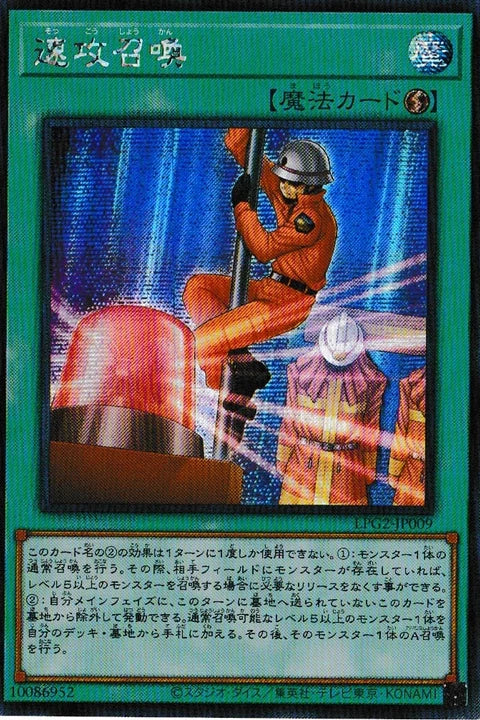 [遊戲王] LPG2-JP009 / 速攻召喚 / 速攻召喚 / SER