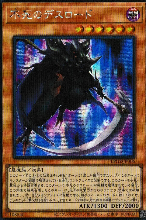[遊戲王] LPG2-JP006 / 不死的死亡領主 / 不死のデスロード / SER