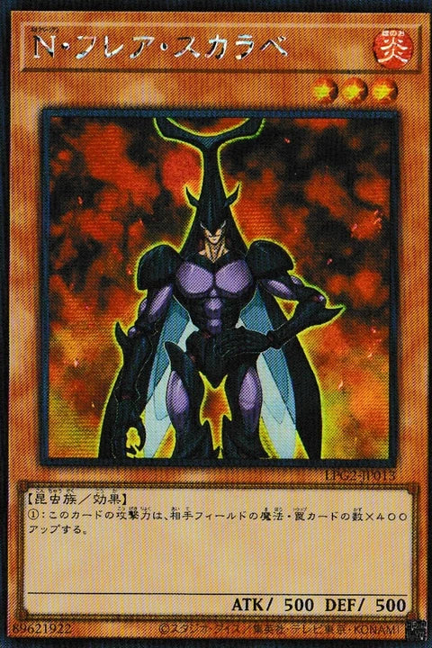 [遊戲王] LPG2-JP013 / N 火焰甲蟲 / N・フレア・スカラベ / SER
