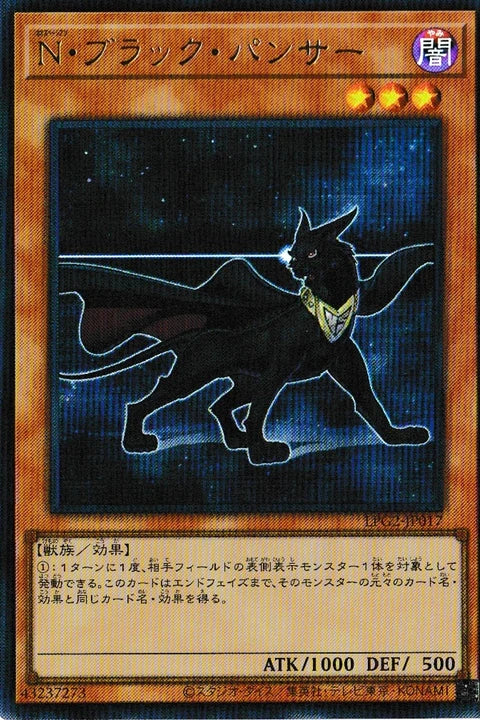 [遊戲王] LPG2-JP017 / N 黑暗獵豹 / N・ブラック・パンサー / UR
