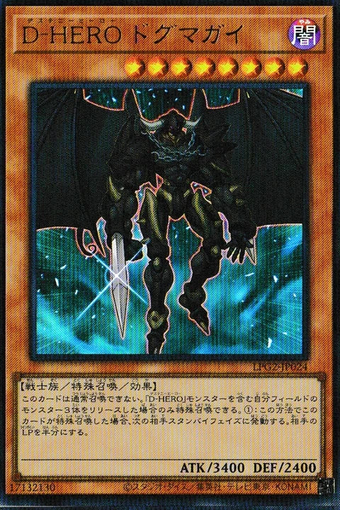 [遊戲王] LPG2-JP024 / D-HERO 教條人 / D-HERO ドグマガイ / UR
