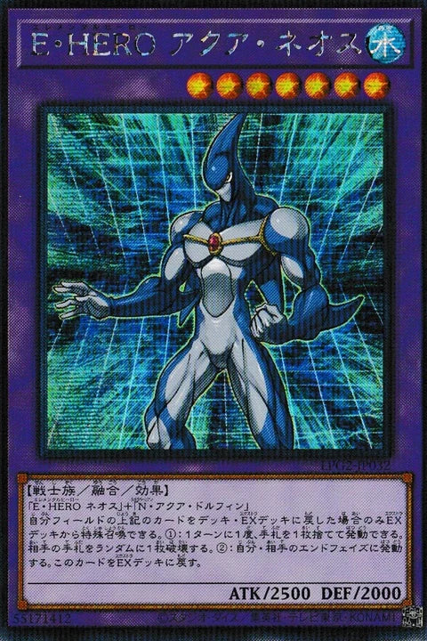 [遊戲王] LPG2-JP032 / E・HERO 水色新生人 / E・HERO アクア・ネオス / SER
