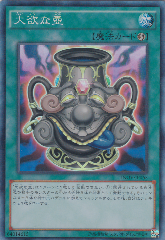 [遊戲王] 大欲之壺 / 大欲な壺 / Pot of Acquisitiveness-Trading Card Game-TCG-Oztet Amigo