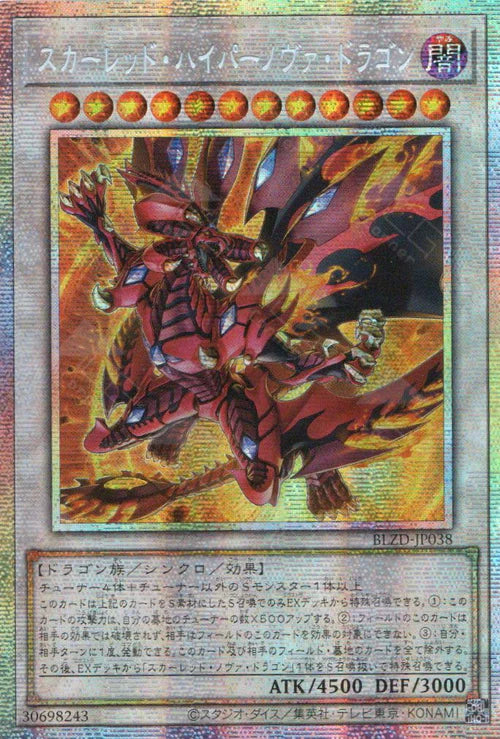 [遊戲王] 紅蓮極超新星龍 / スカーレッド・ハイパーノヴァ・ドラゴン / Red Hypernova Dragon
