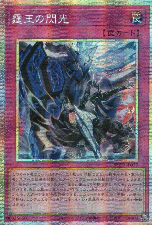 [遊戲王] 霆王的閃光 / 霆王の閃光 / Dominus Spark