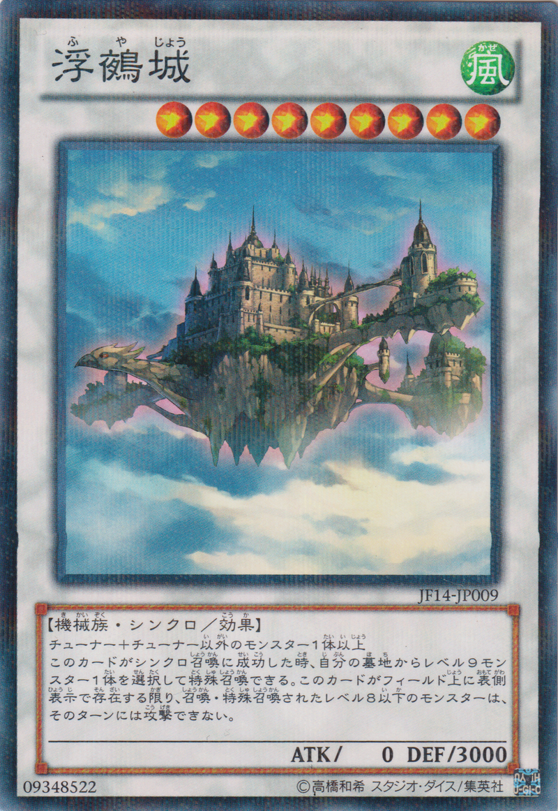 [遊戲王] 浮鵺城 / 浮鵺城 / Cloudcastle Parallel-Trading Card Game-TCG-Oztet Amigo