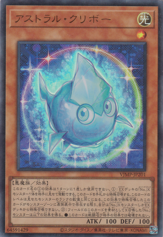 [遊戲王] 星光界小栗球 / アストラル・クリボー / Astral Kuriboh-Trading Card Game-TCG-Oztet Amigo
