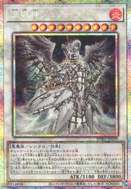 [遊戲王]調獄神 朱諾拉 / 調獄神ジュノーラ / Junora the Power Patron of Tuning