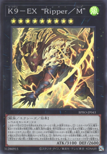 [遊戲王]K9-EX"割裂者/M" / K9-EX"Ripper/M" / K9-X "Ripper/Millennia"