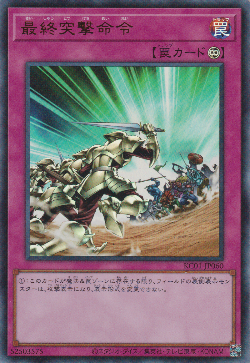 [遊戲王] 最終突擊命令 / 最終突撃命令 / Final Attack Orders-Trading Card Game-TCG-Oztet Amigo