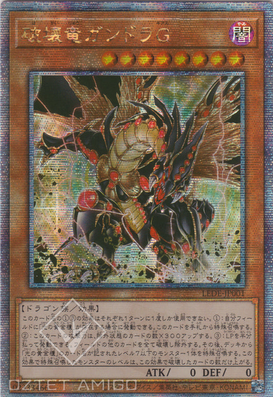 [遊戲王] 破壞龍 剛多拉G / 破壊竜ガンドラＧ / Geas Gandora the Dragon of Destruction-Trading Card Game-TCG-Oztet Amigo