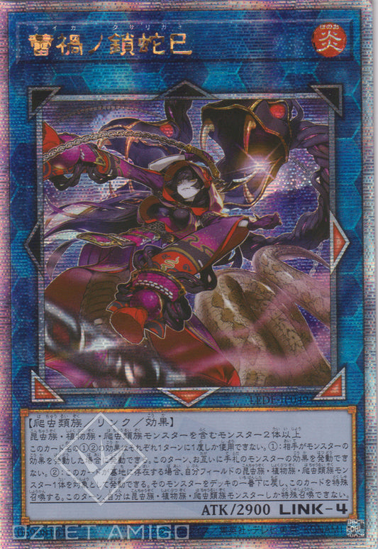 [遊戲王] 蕾禍的鎖蛇巳 / 蕾禍ノ鎖蛇巳 / Raika no Kusarigami-Trading Card Game-TCG-Oztet Amigo