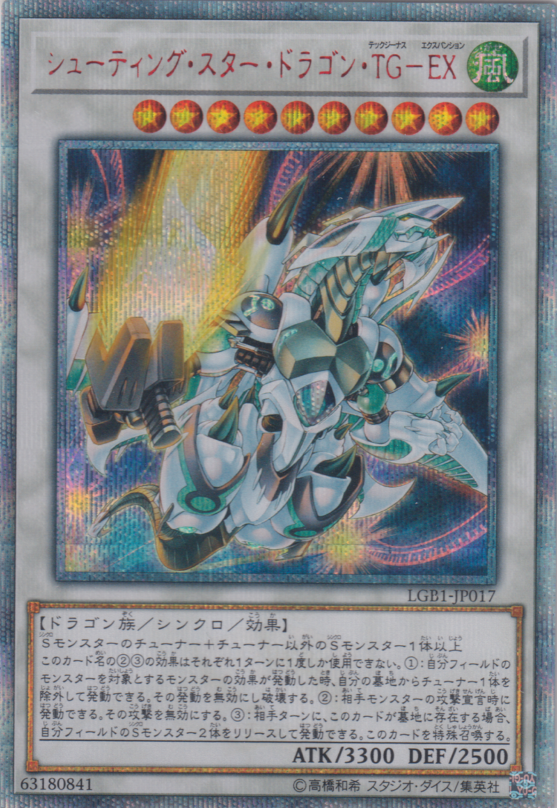 [遊戲王] 流星龍TG-EX / シューティング・スター・ドラゴン・TG-EX / Shooting Star Dragon T.G.-Trading Card Game-TCG-Oztet Amigo