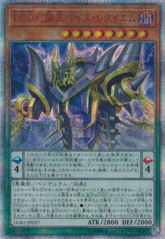 [遊戲王] DDD死謳王 惡之鎮魂曲 / DDD死謳王バイス·レクイエム / D/D/D Vice King Requiem-Trading Card Game-TCG-Oztet Amigo
