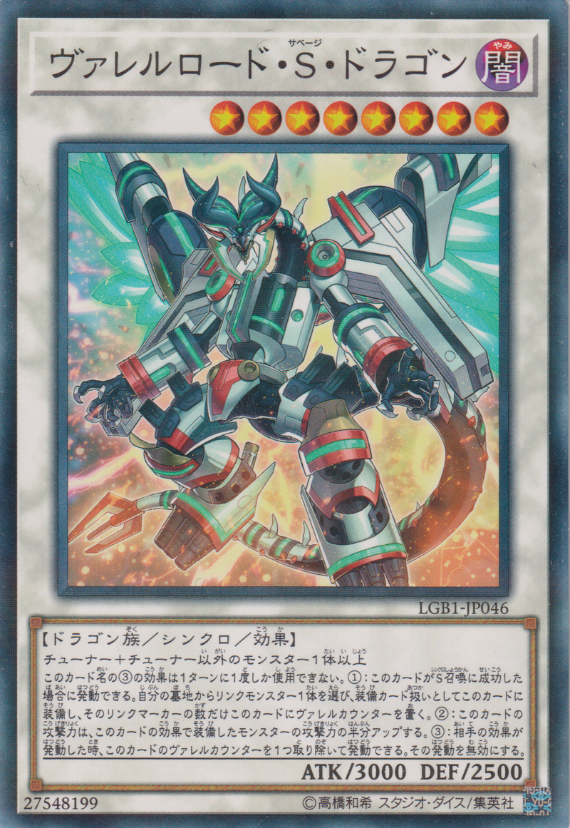 [遊戲王] 槍管裝填S龍 / ヴァレルロード・S・ドラゴン / Borreload Savage Dragon-Trading Card Game-TCG-Oztet Amigo