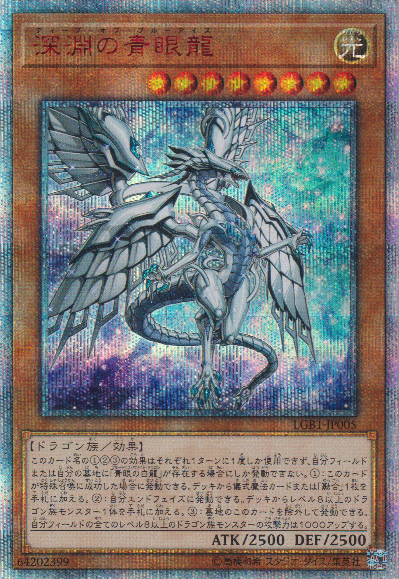 [遊戲王] 深淵之青眼龍 / 深淵の青眼龍 / Deep of Blue-Eyes-Trading Card Game-TCG-Oztet Amigo